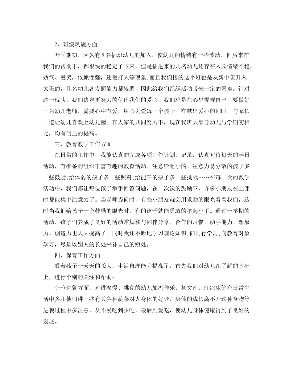 幼儿园教师年终工作总结范文 _第2页