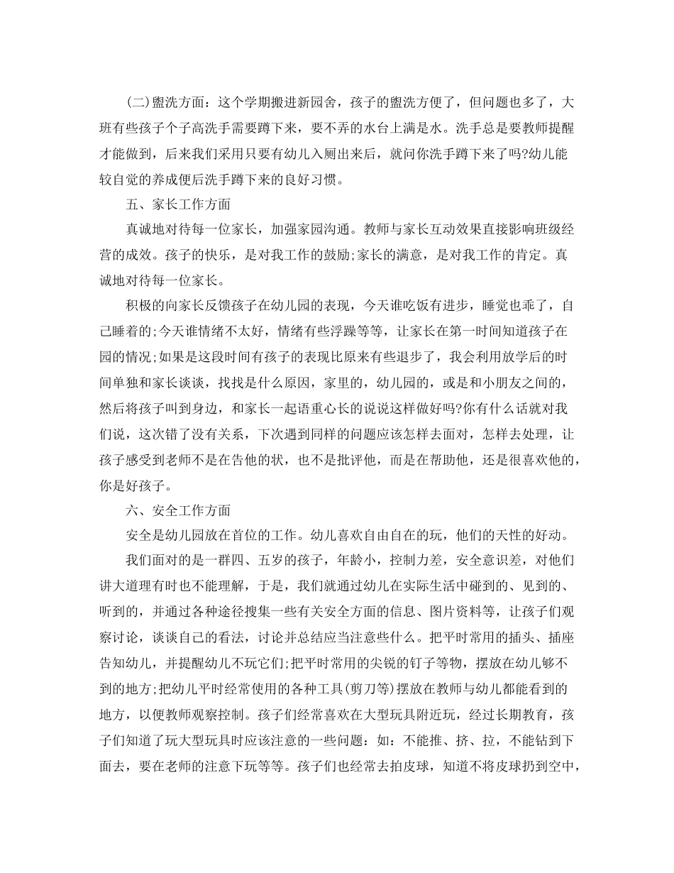 幼儿园教师年终工作总结范文 _第3页