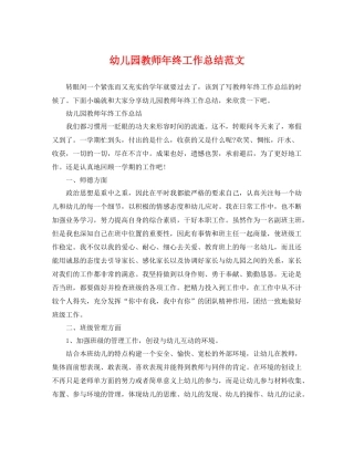 幼儿园教师年终工作总结范文 