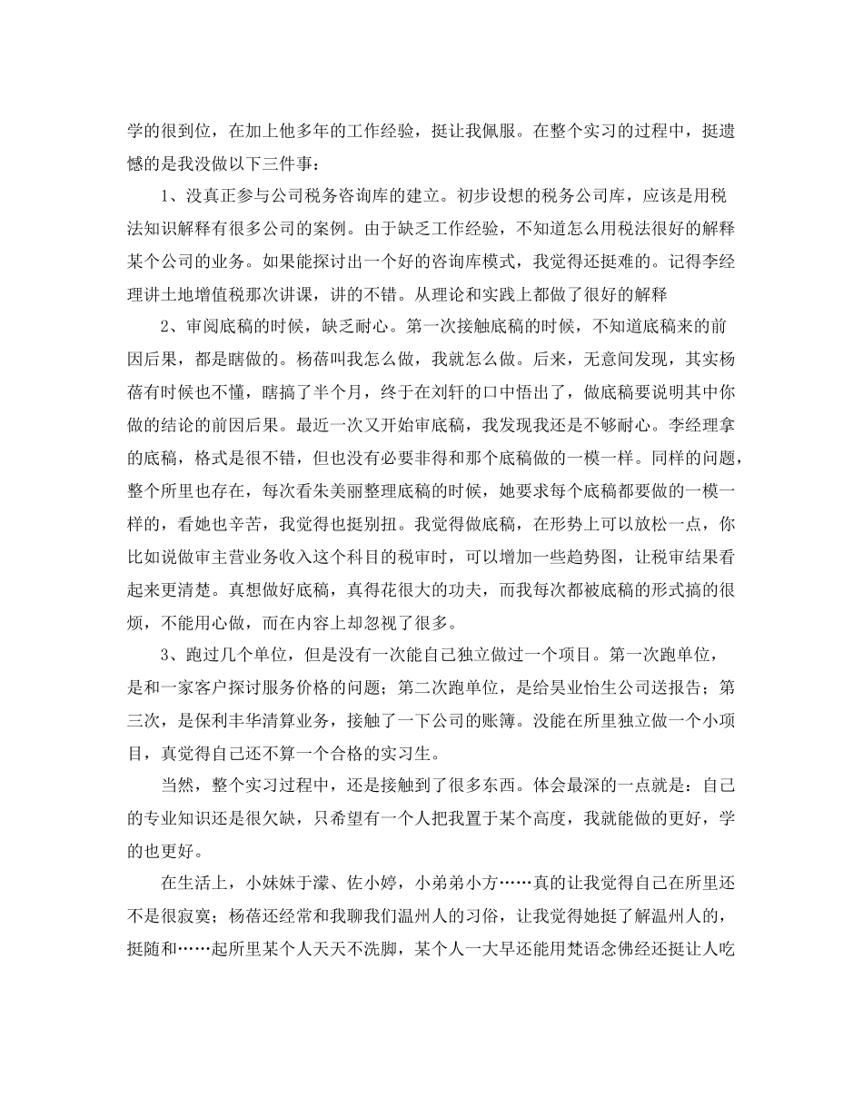 会计事务所个人实习总结 _第2页
