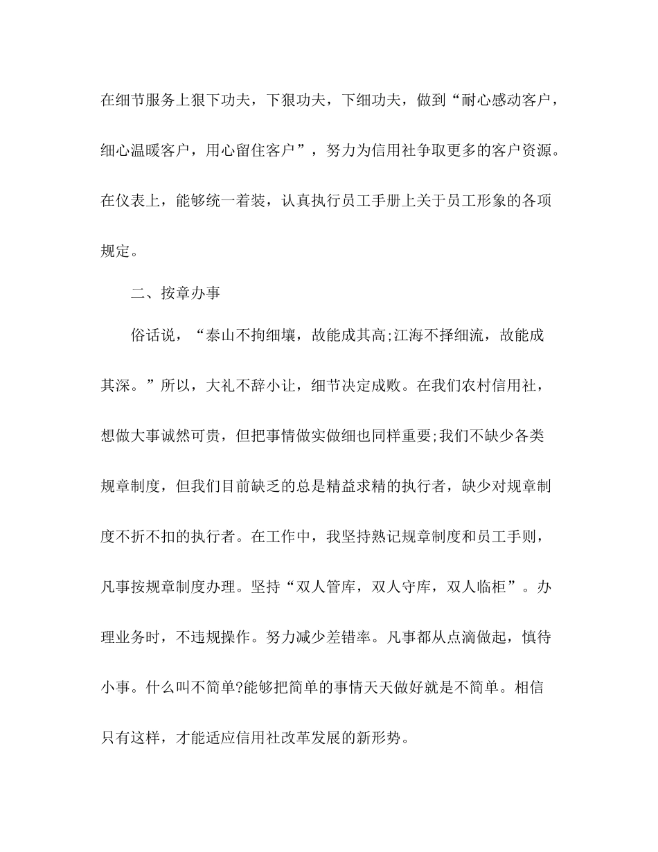 信用社员工年度工作总结 _第2页