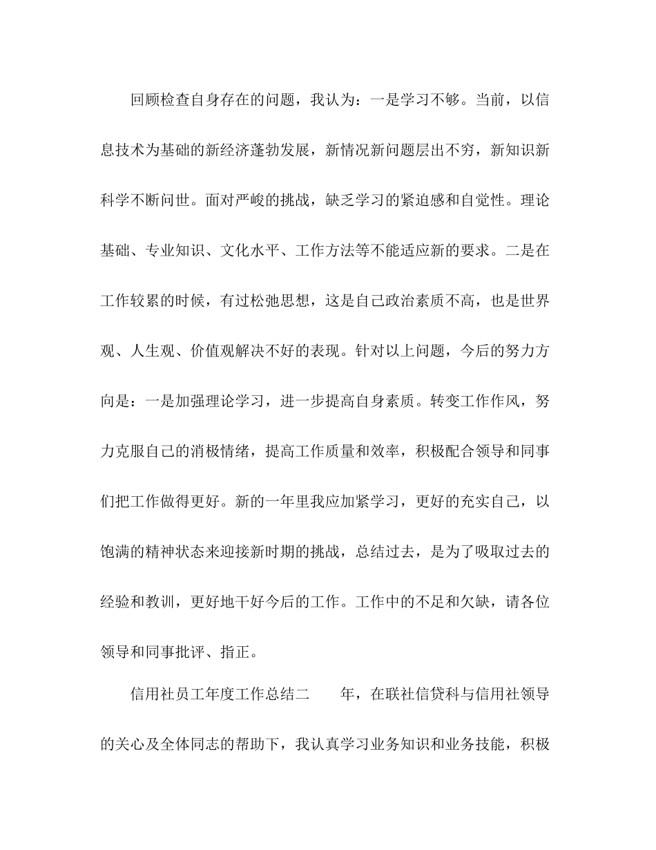 信用社员工年度工作总结 _第3页