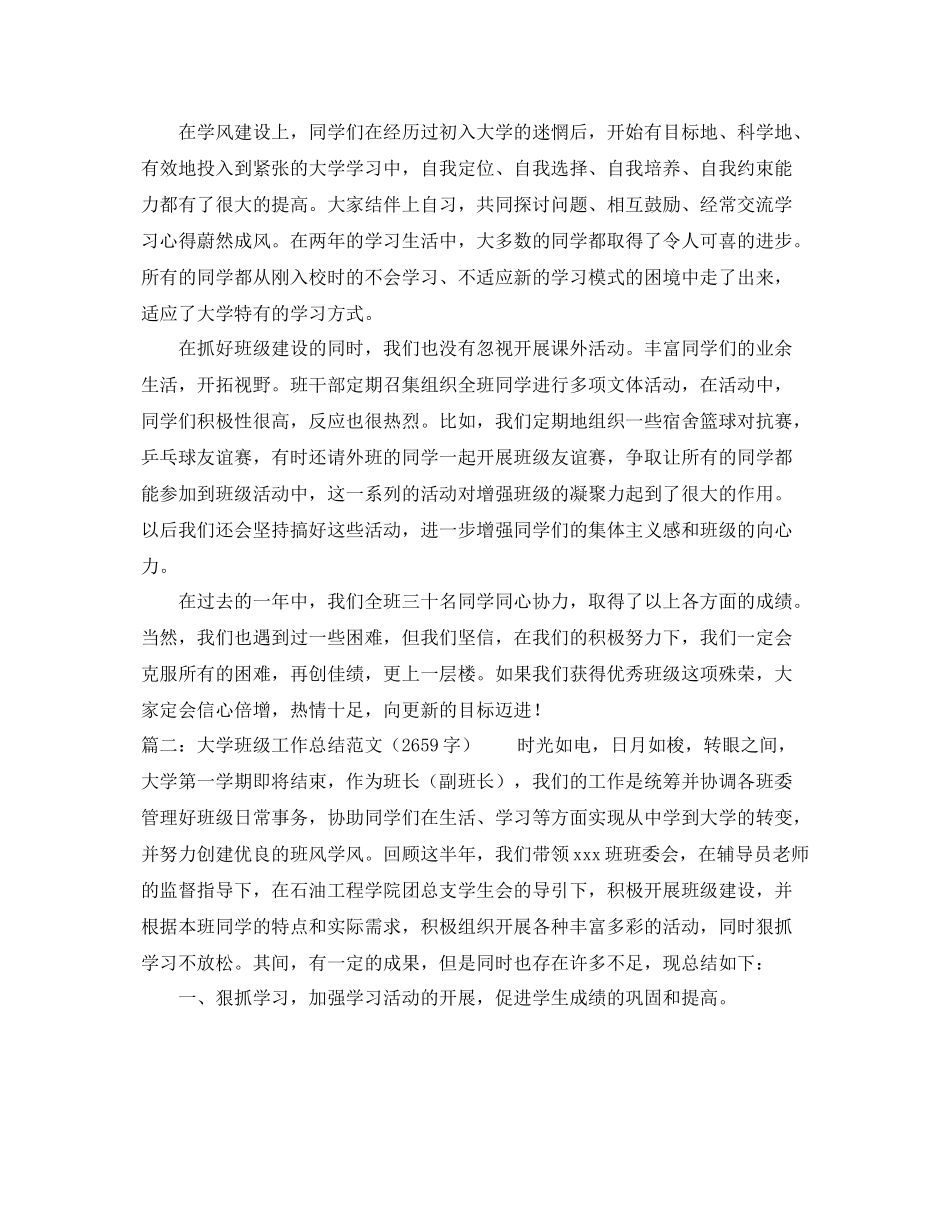 大学班级工作总结范例 _第2页