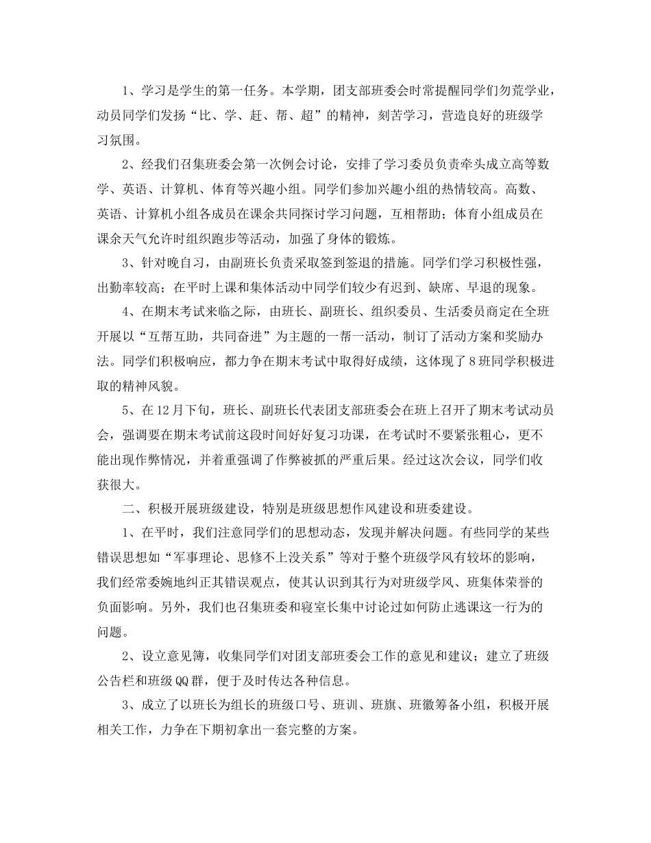 大学班级工作总结范例 _第3页