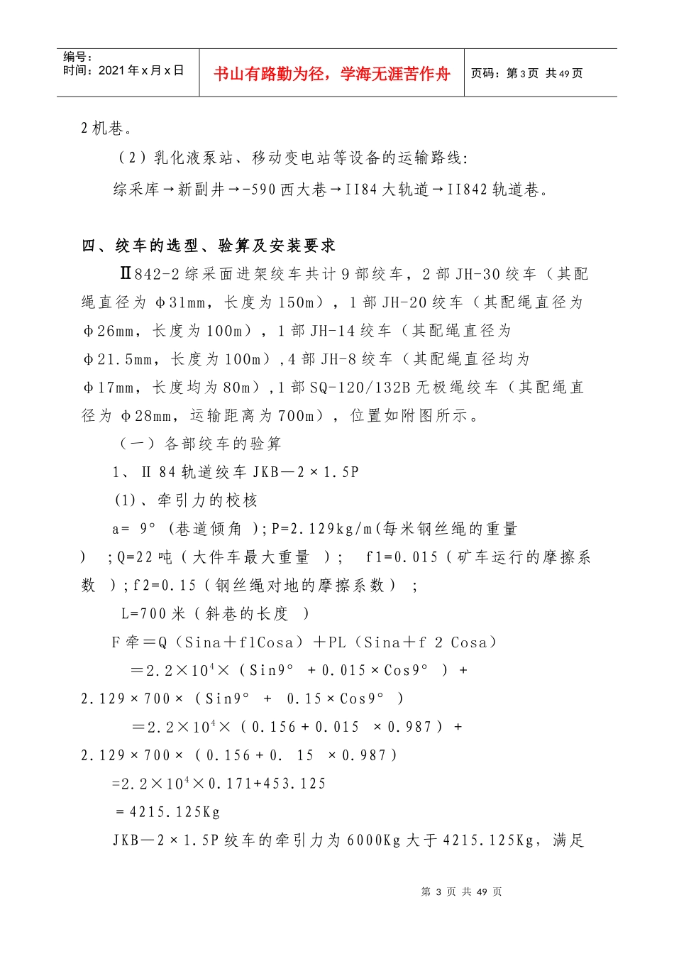 2842综采面安装安全技术措施不准删_第3页