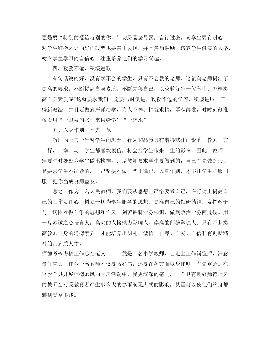 师德考核考核工作总结 _第2页