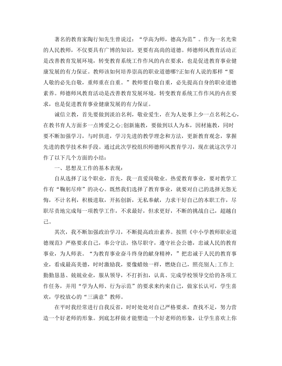 师德考核考核工作总结 _第3页