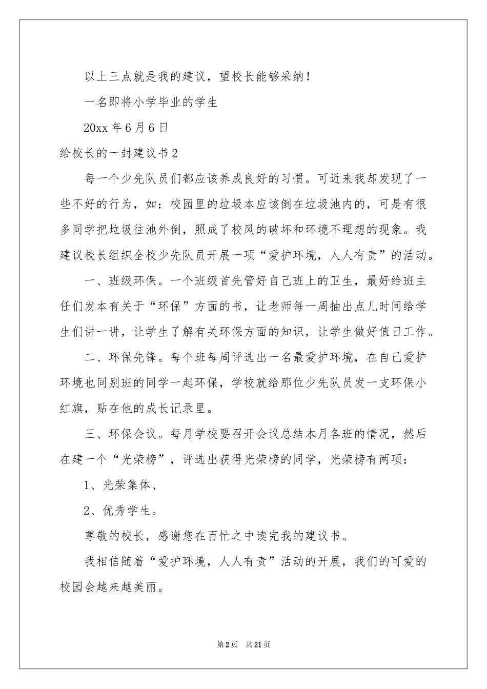 给校长的一封建议书集锦15篇_第2页