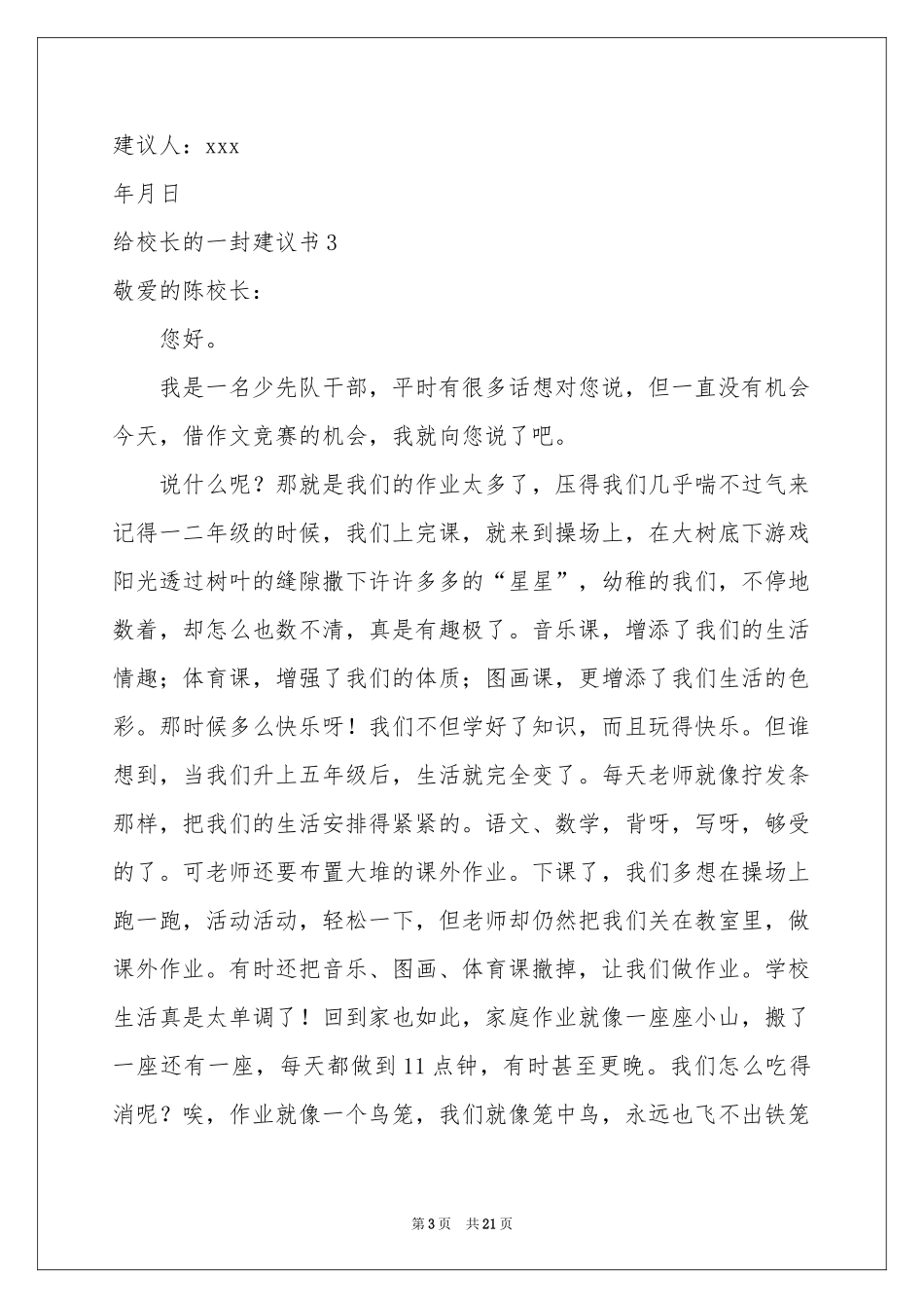 给校长的一封建议书集锦15篇_第3页