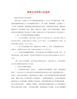 政务公开年终工作总结 