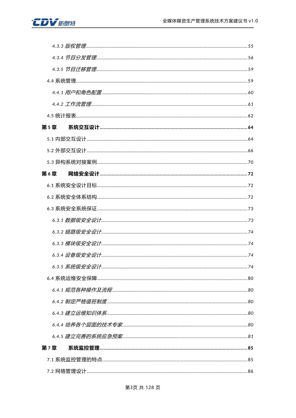 全媒体媒资生产管理系统技术方案建议书培训资料_第3页