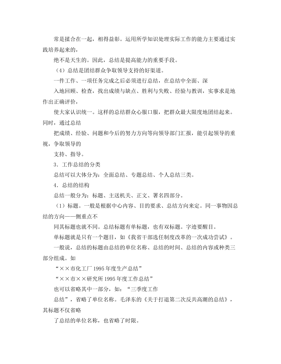 工作总结的写作方法 _第2页