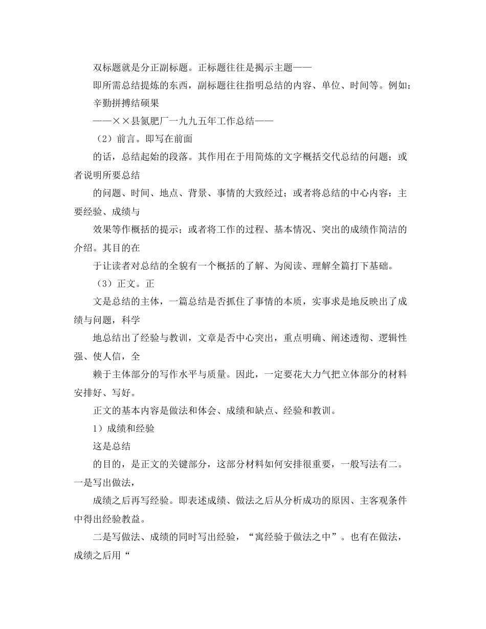 工作总结的写作方法 _第3页