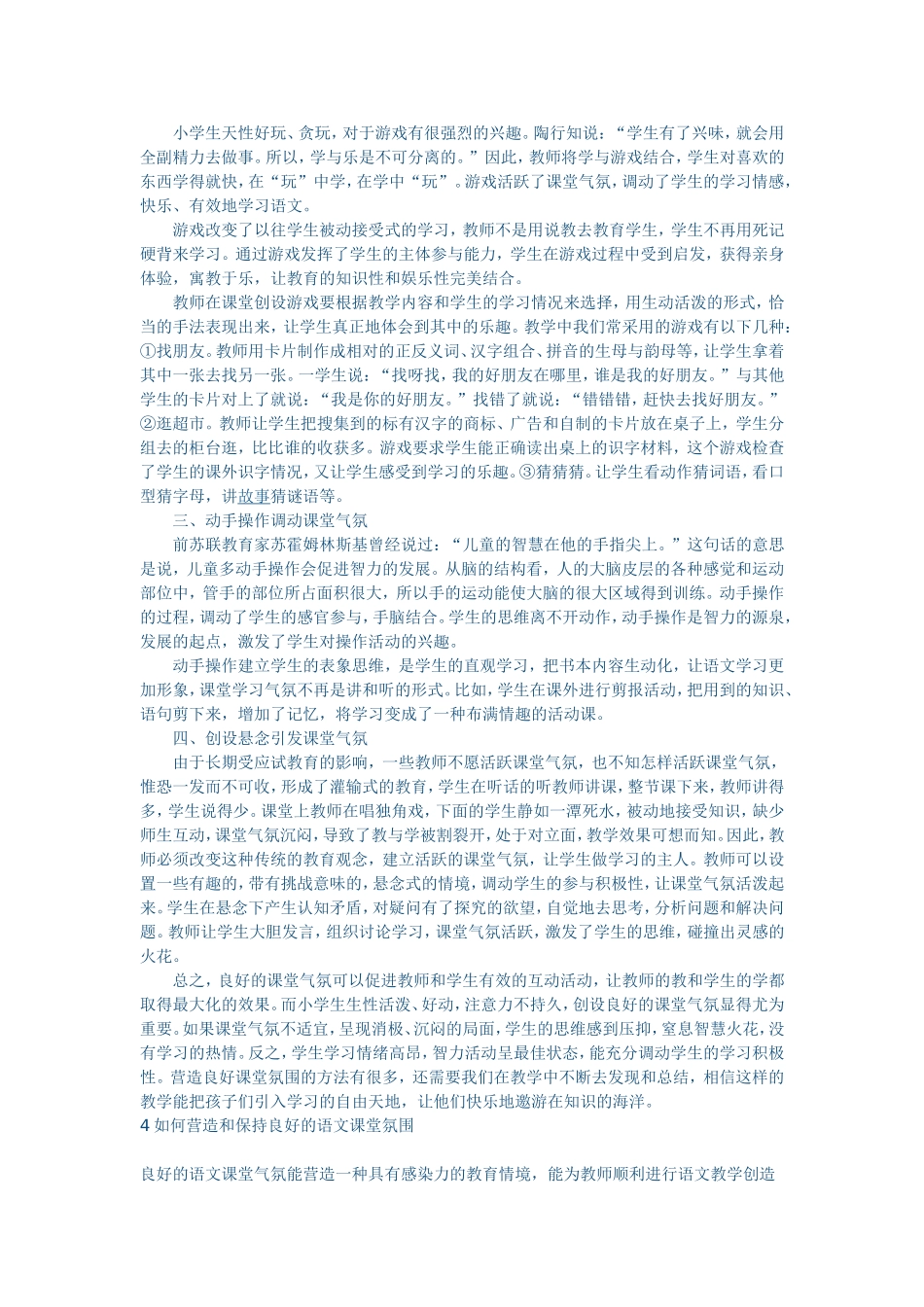 论小学语文教学中课堂气氛的营造方法 (2)_第3页