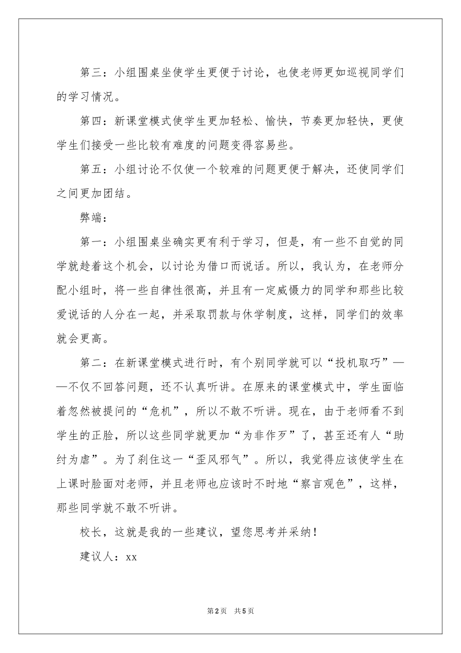 给校长的一封建议书四篇_第2页