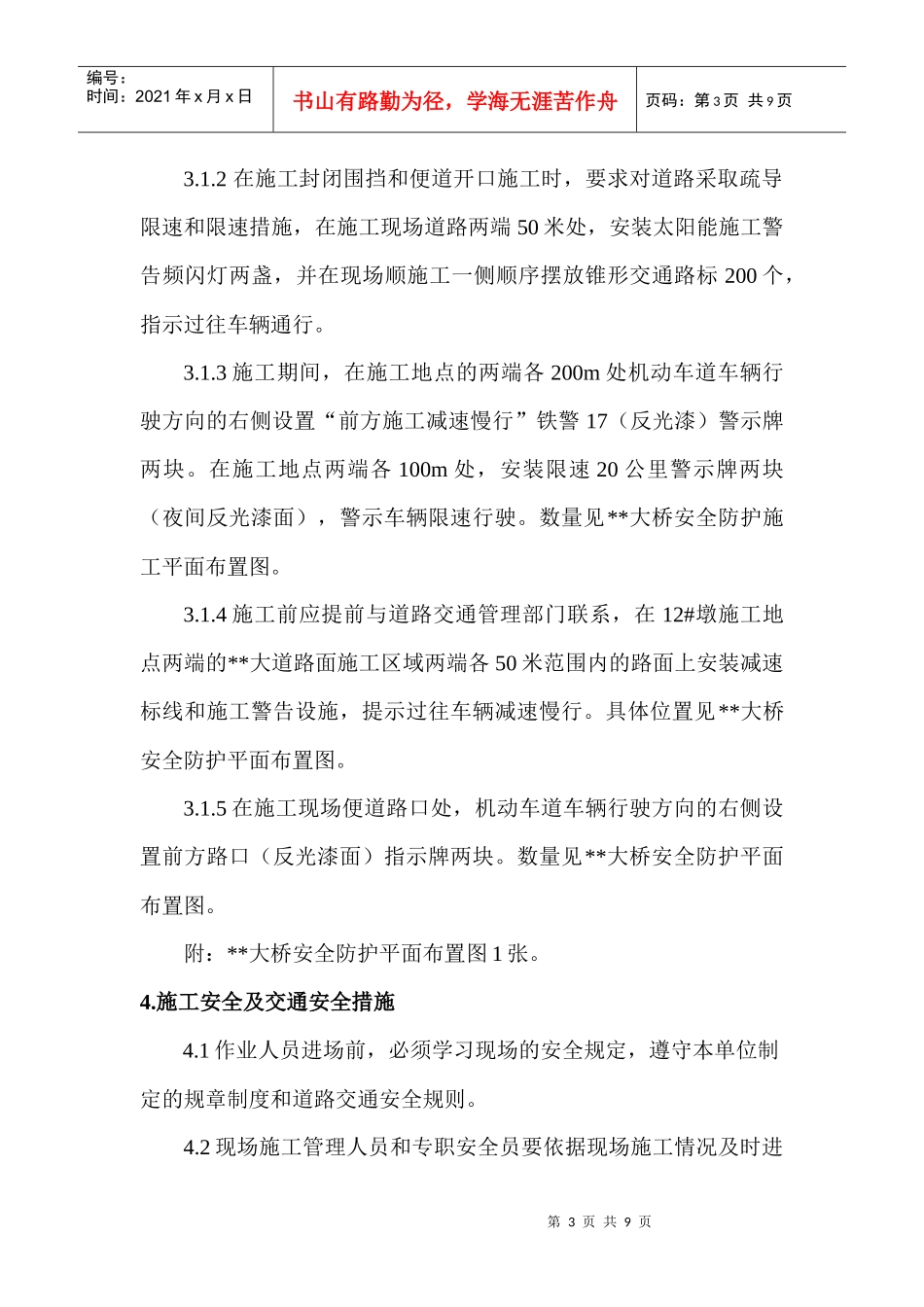 某某特大桥12 #墩临县道安全防护方案_第3页
