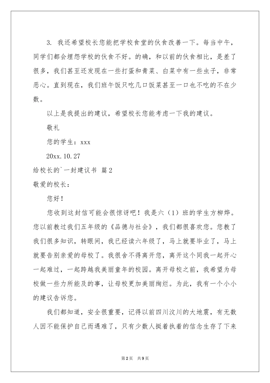 给校长的一封建议书6篇_第2页