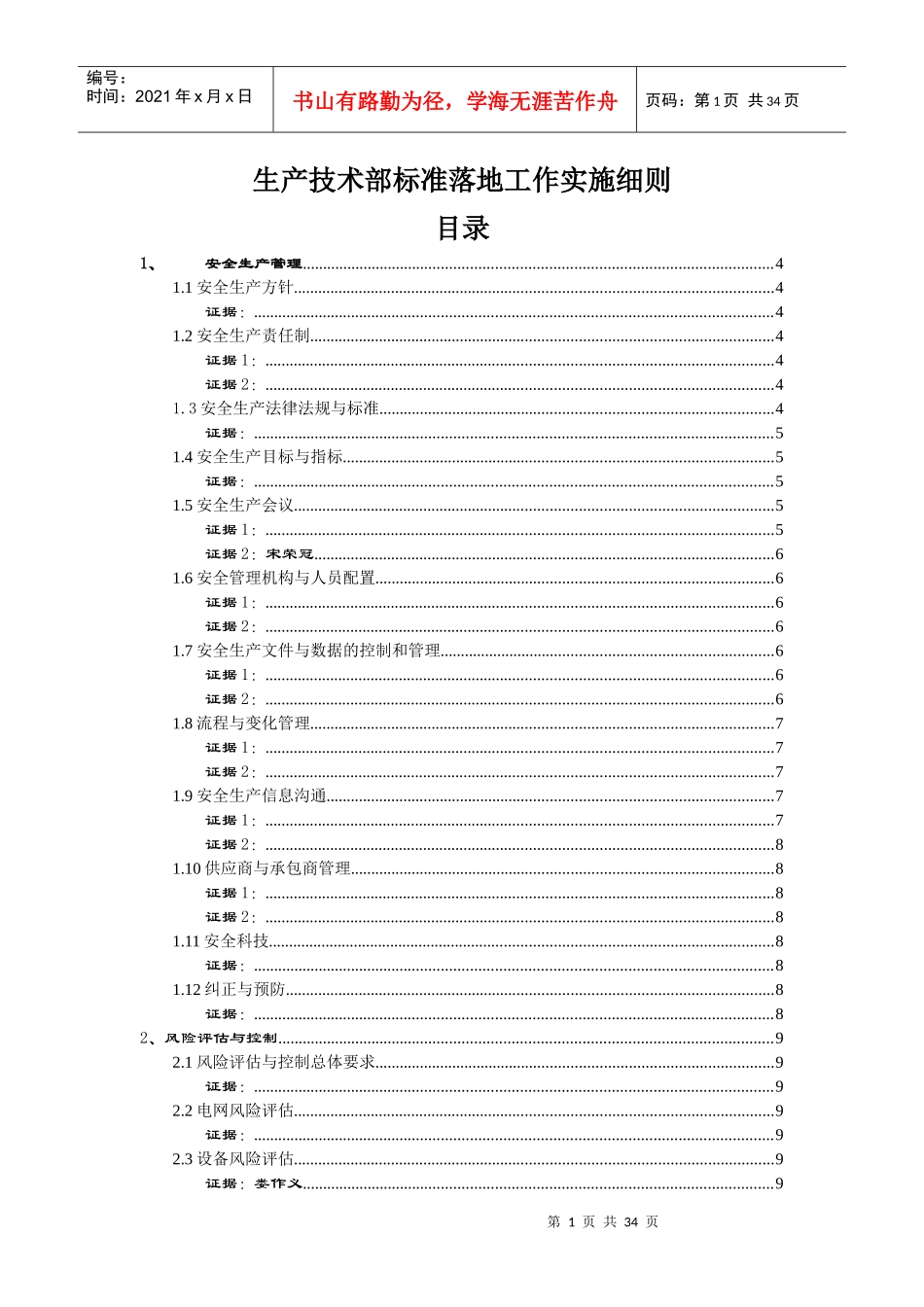 生产技术部标准落地工作实施细则_第1页