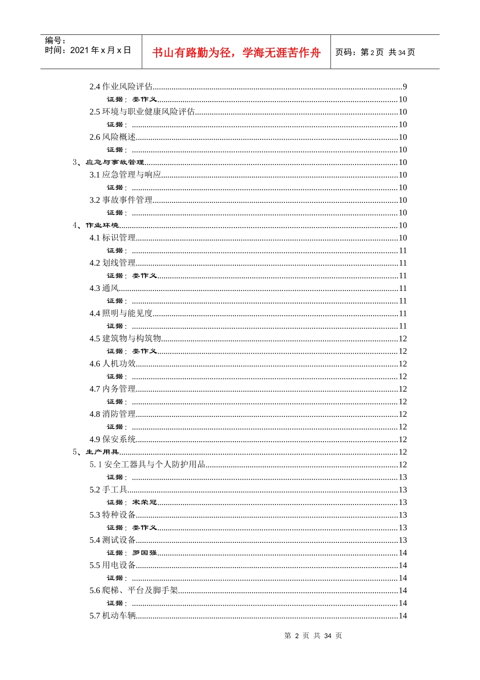 生产技术部标准落地工作实施细则_第2页