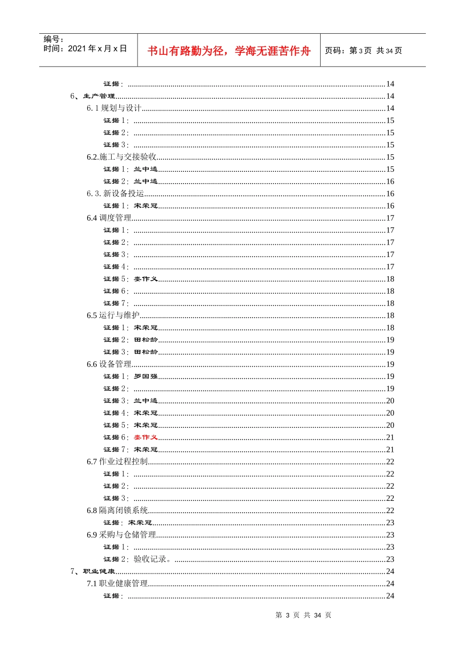 生产技术部标准落地工作实施细则_第3页