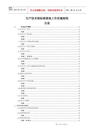 生产技术部标准落地工作实施细则