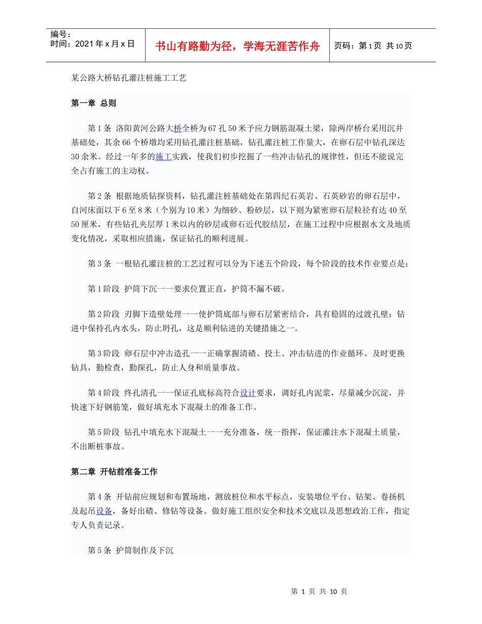 某公路大桥钻孔灌注桩施工工艺_第1页