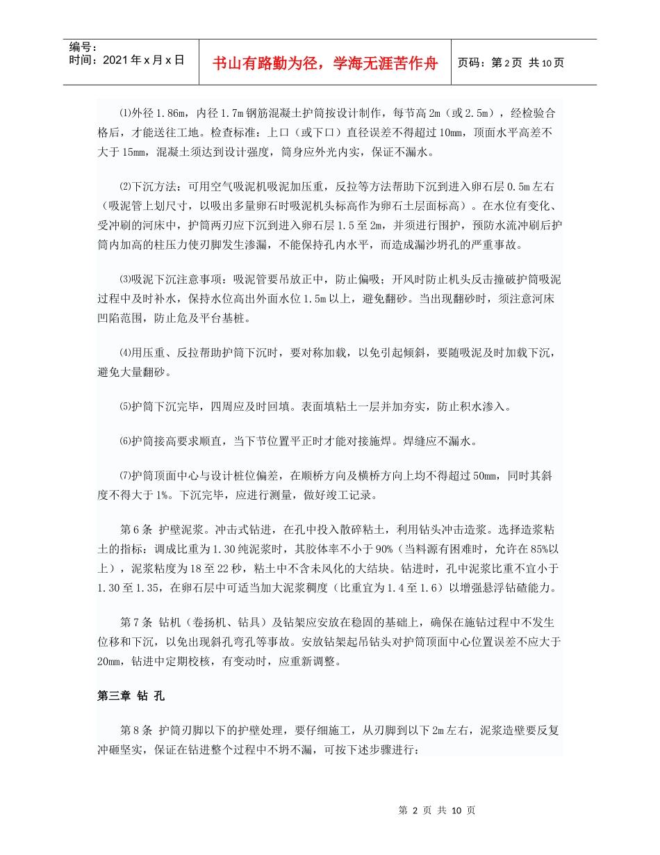 某公路大桥钻孔灌注桩施工工艺_第2页