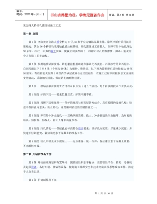 某公路大桥钻孔灌注桩施工工艺