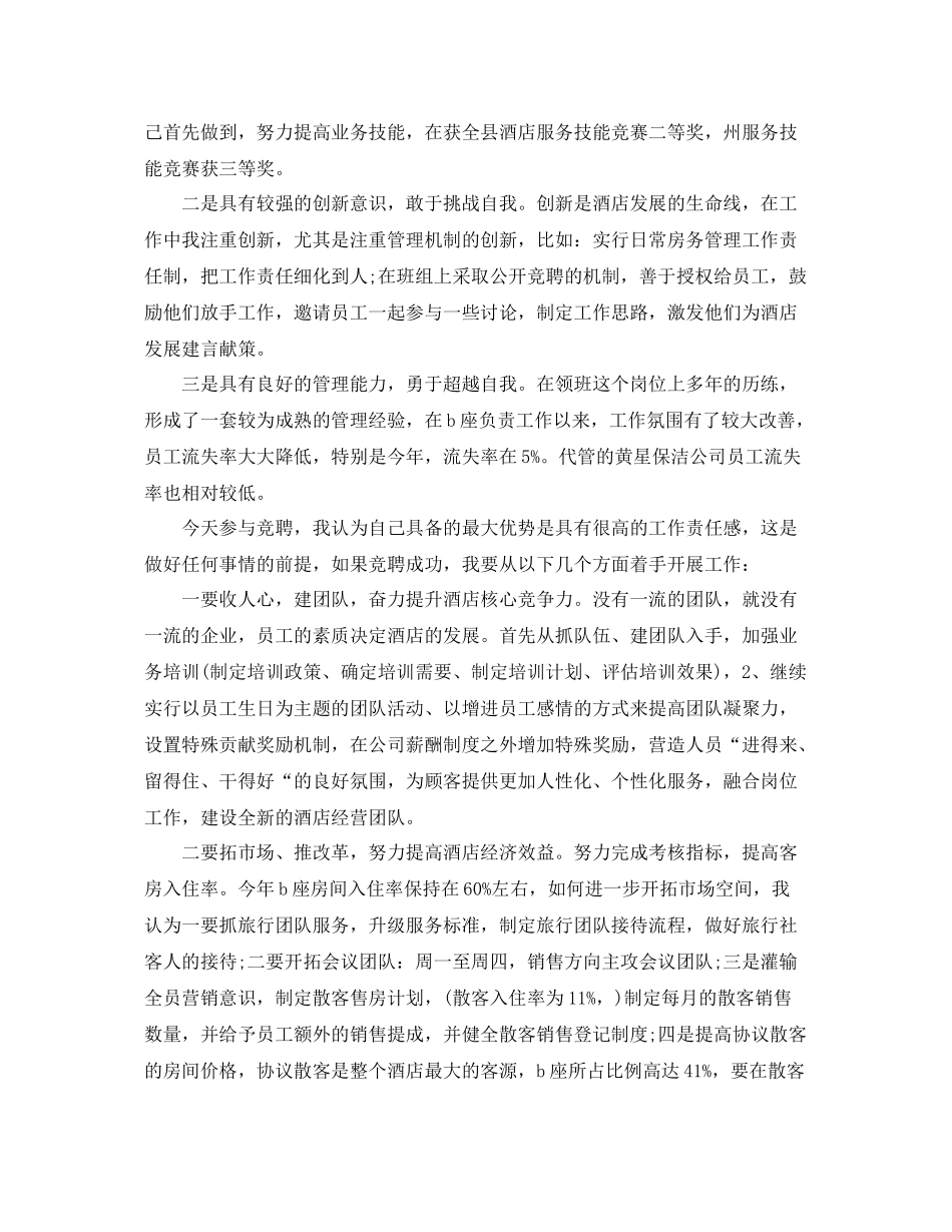 酒店管理专业的总结 _第2页