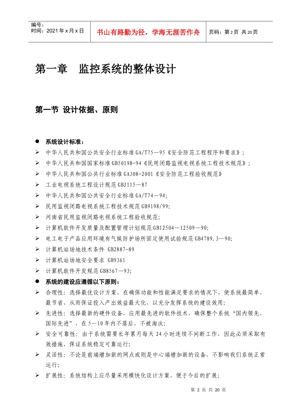 包头海关视频监控安全防范系统_第3页