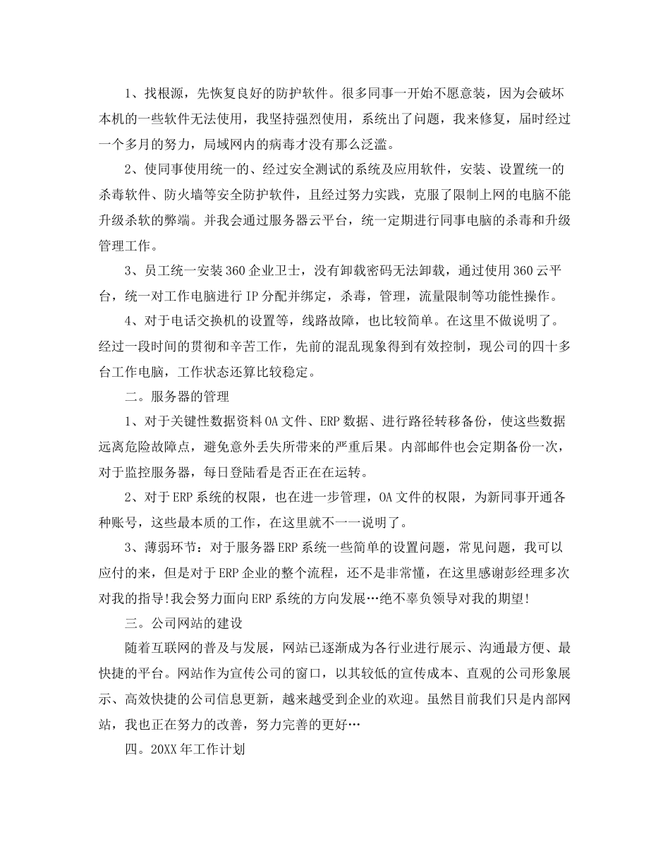 企业网管年度工作总结范文 _第2页