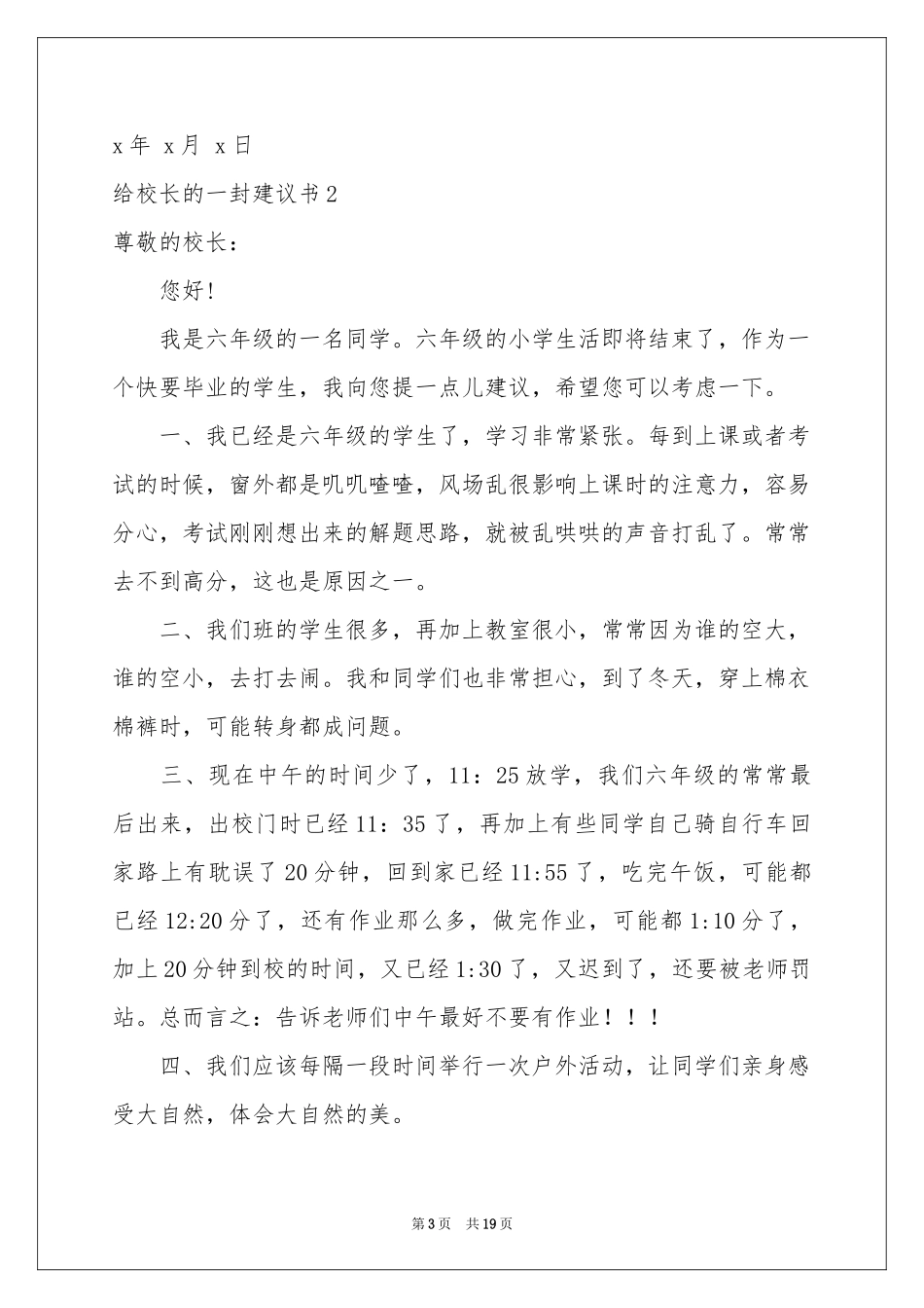 给校长的一封建议书15篇_第3页