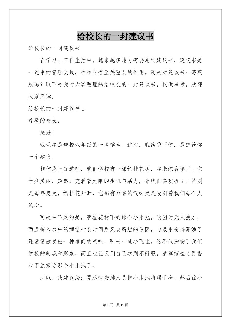 给校长的一封建议书_第1页
