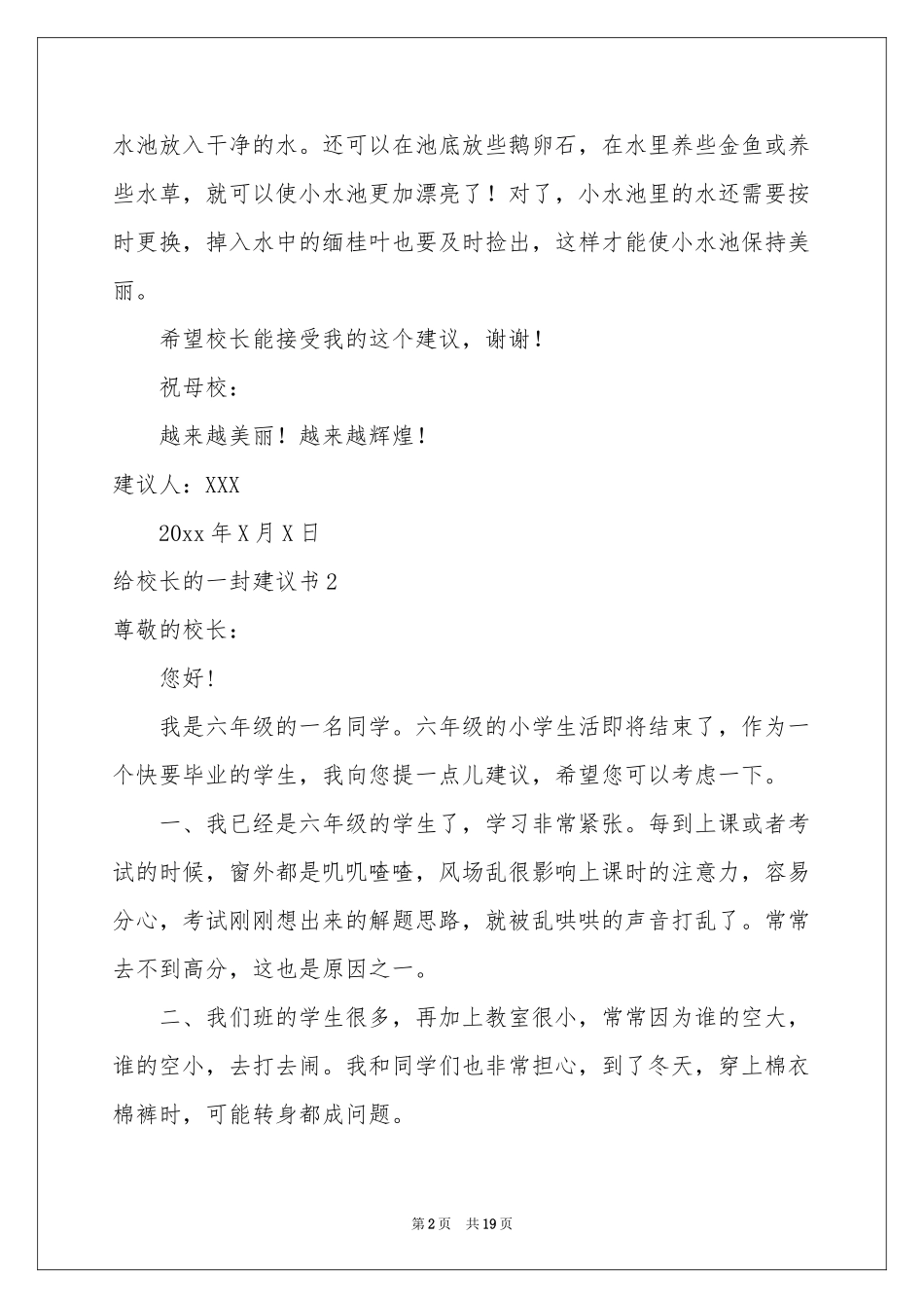 给校长的一封建议书_第2页