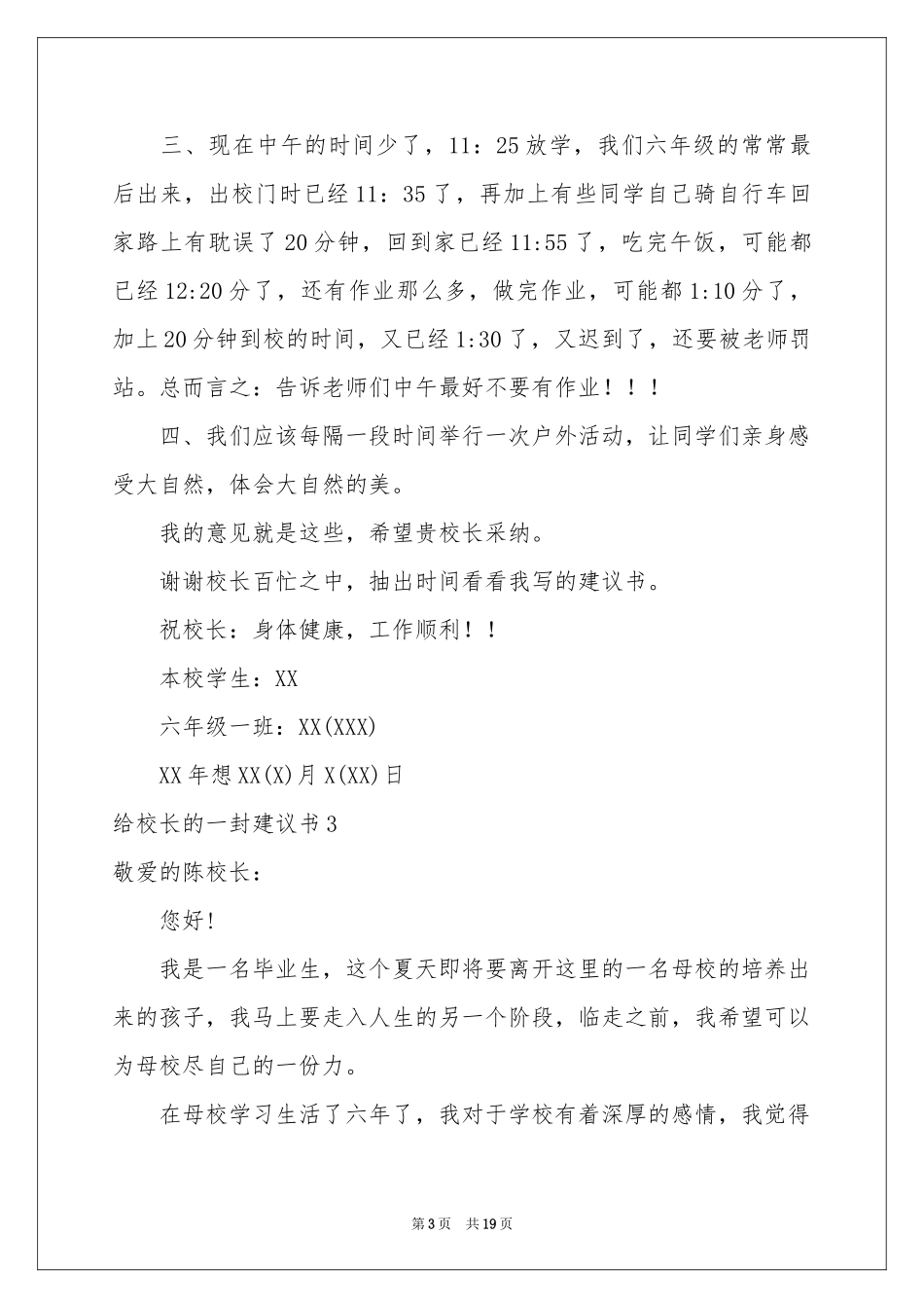 给校长的一封建议书_第3页