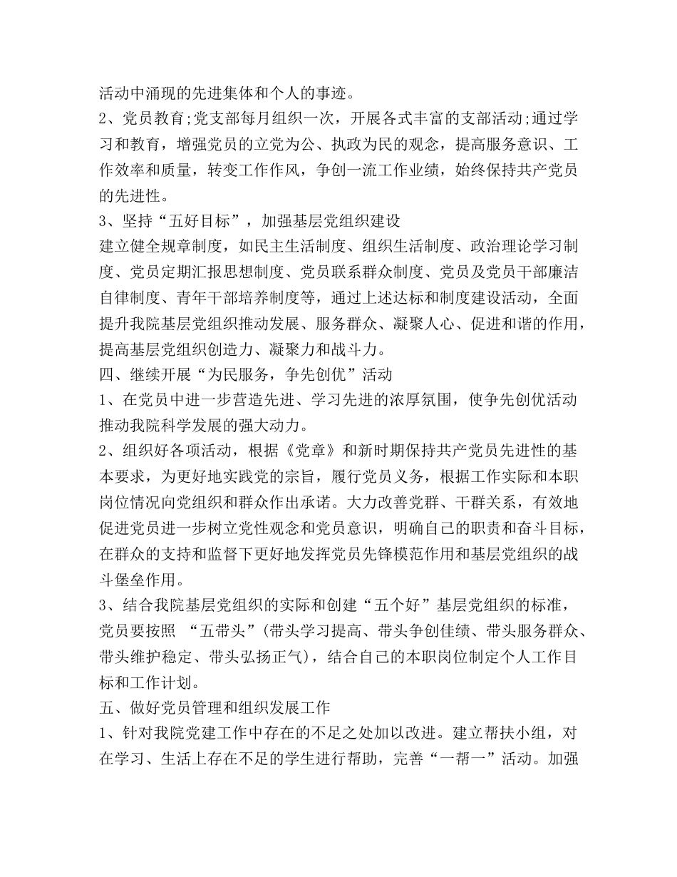 最新优秀学院党务工作计划 _第2页