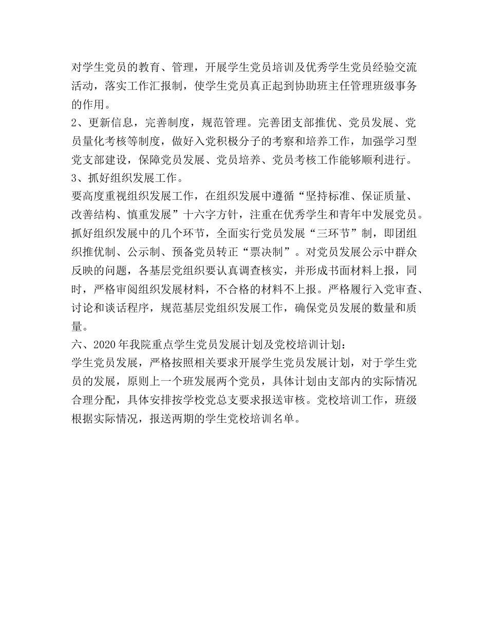 最新优秀学院党务工作计划 _第3页