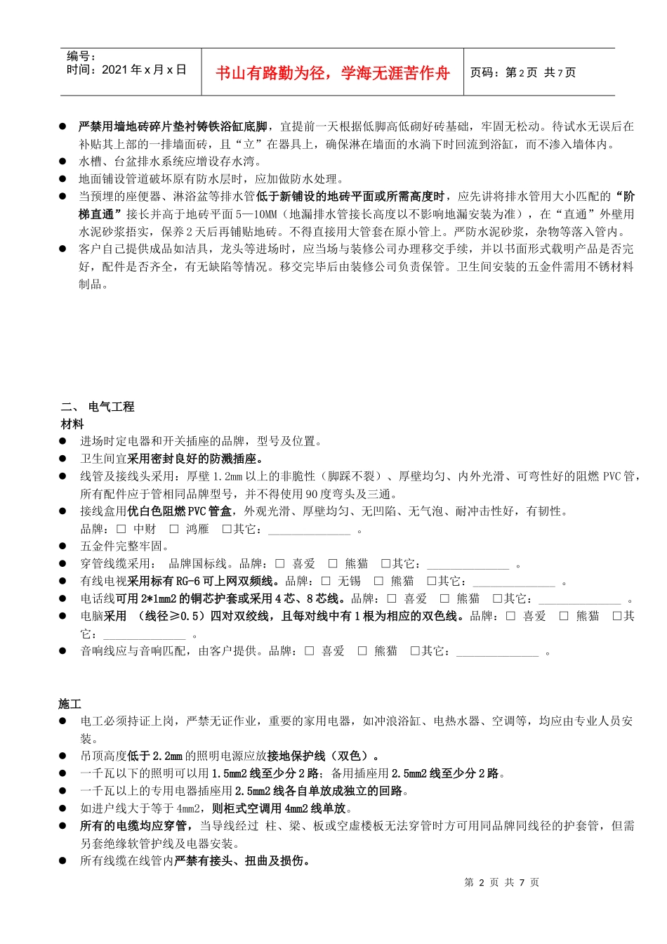 装饰装修施工工艺与材料约定_第2页