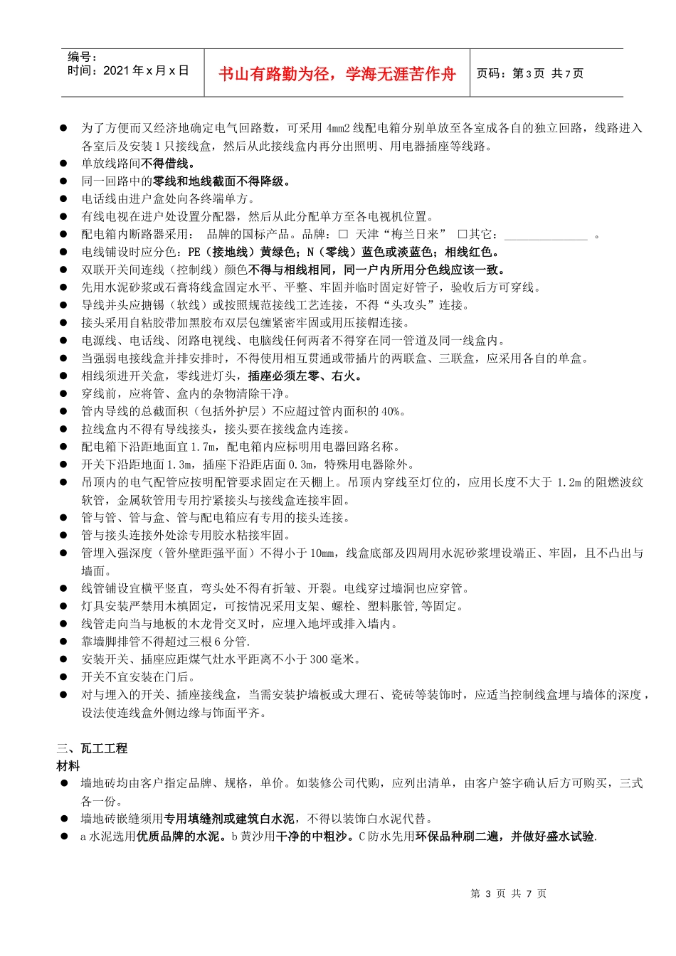装饰装修施工工艺与材料约定_第3页