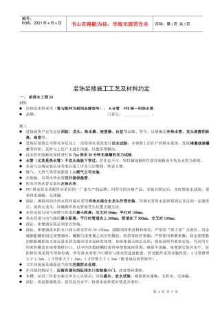 装饰装修施工工艺与材料约定