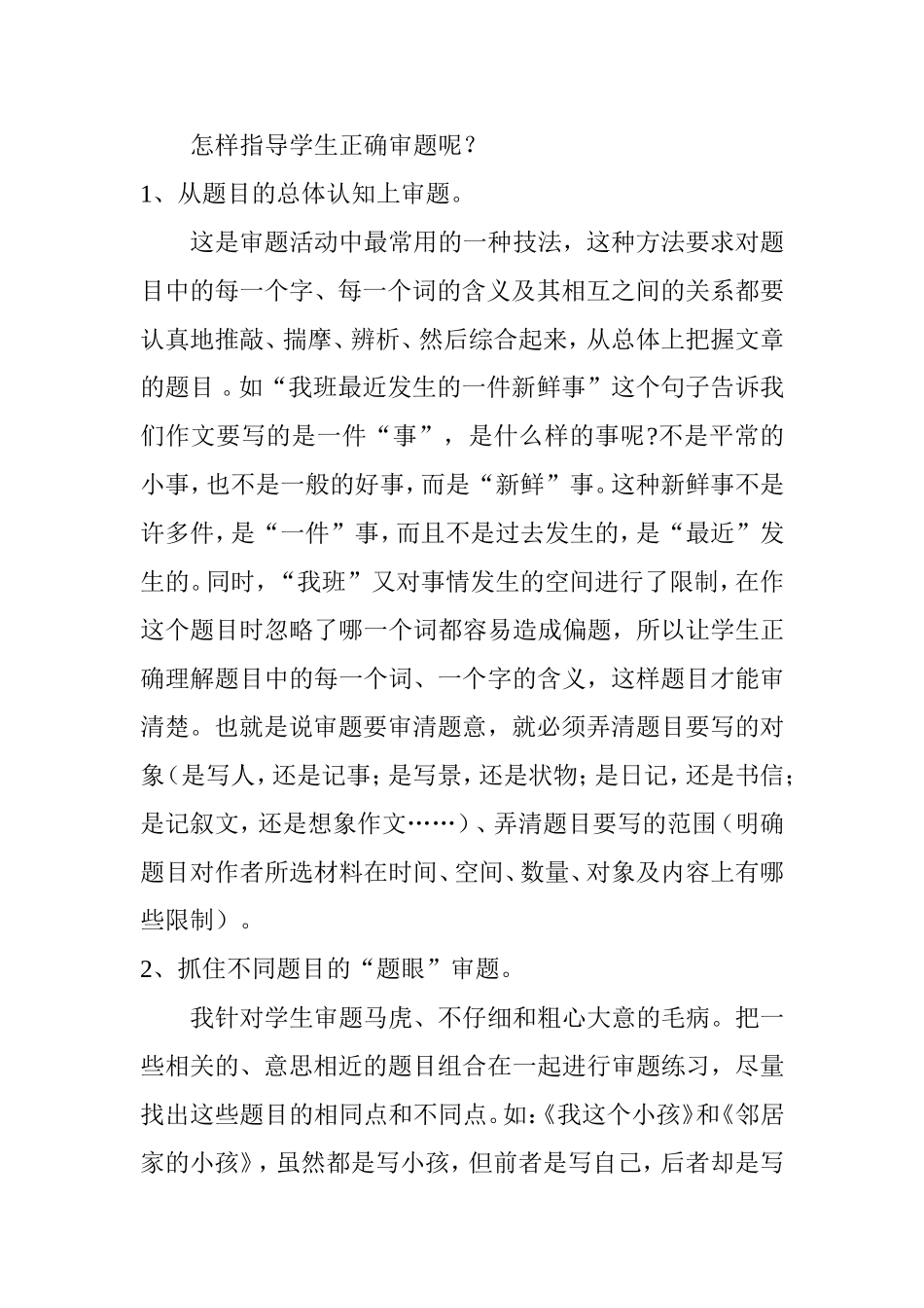 小学毕业班作文复习指导_第2页