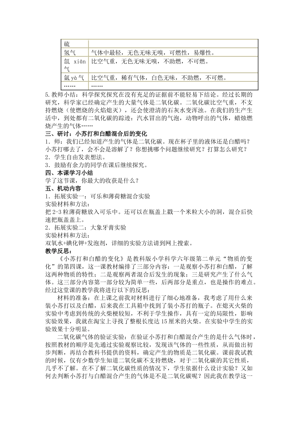 教研课—小苏打和醋的变化_第3页