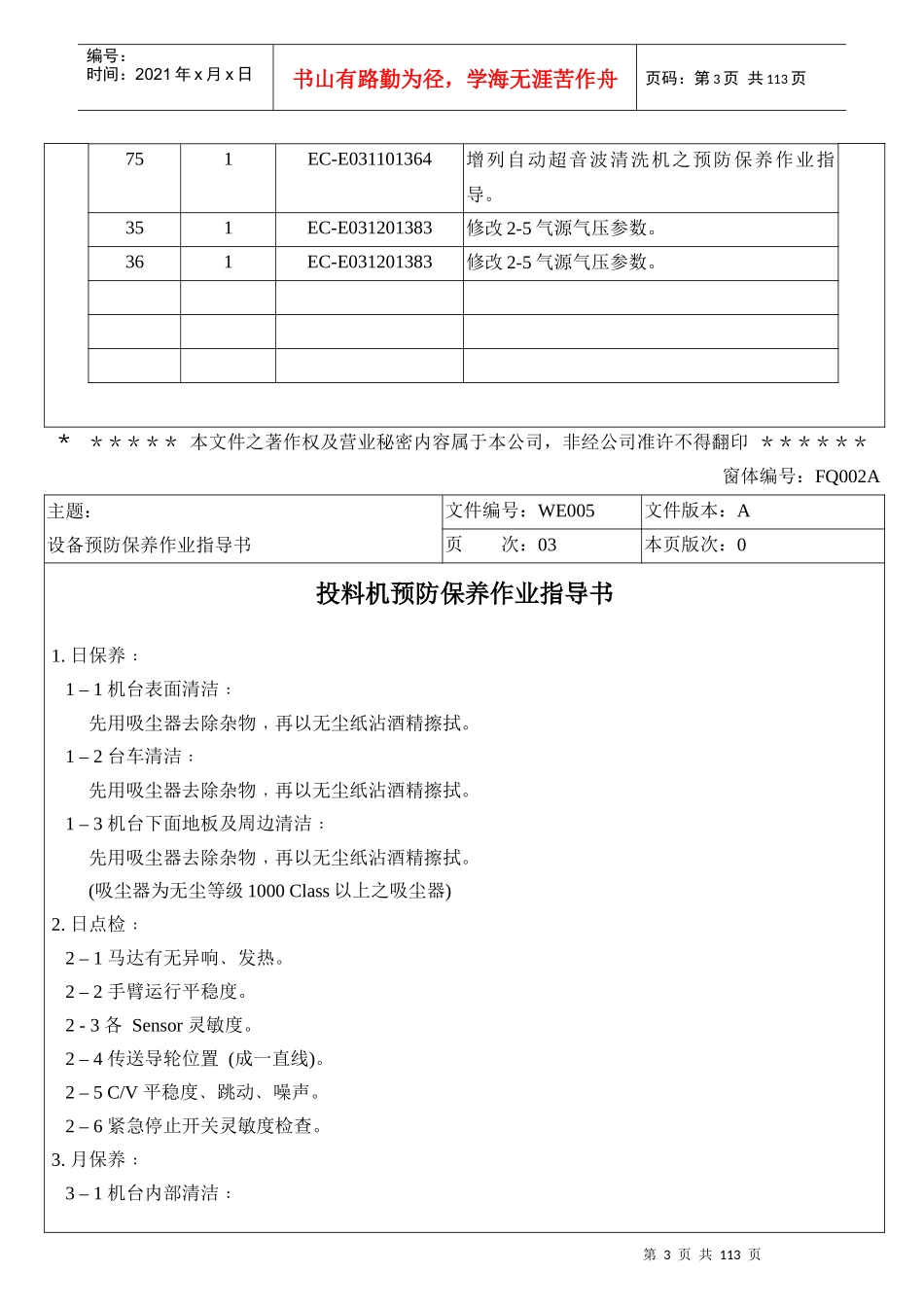 LCD行业-富相科技-设备预防保养作业指导书_第3页