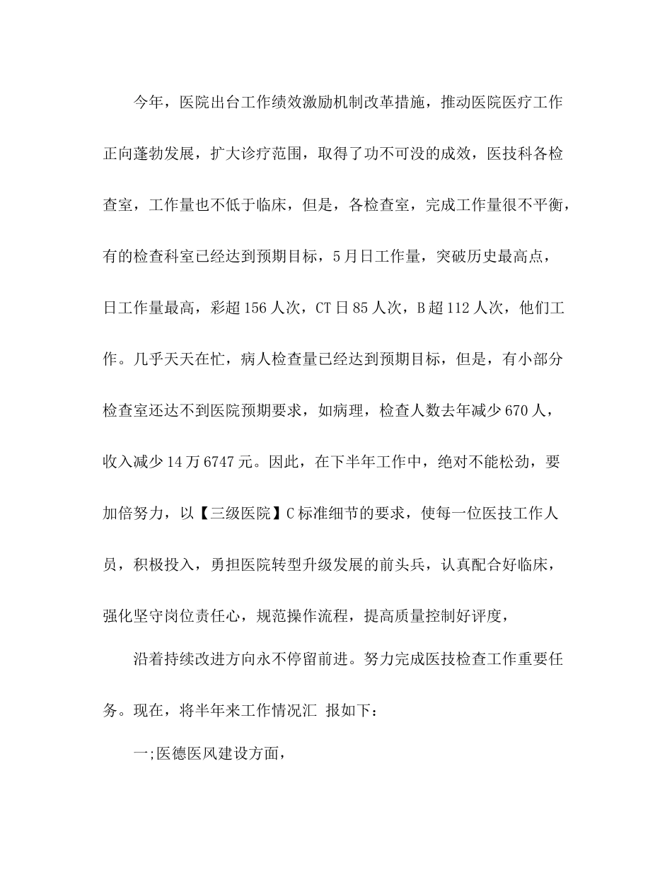 医院科室上半年工作总结 _第2页