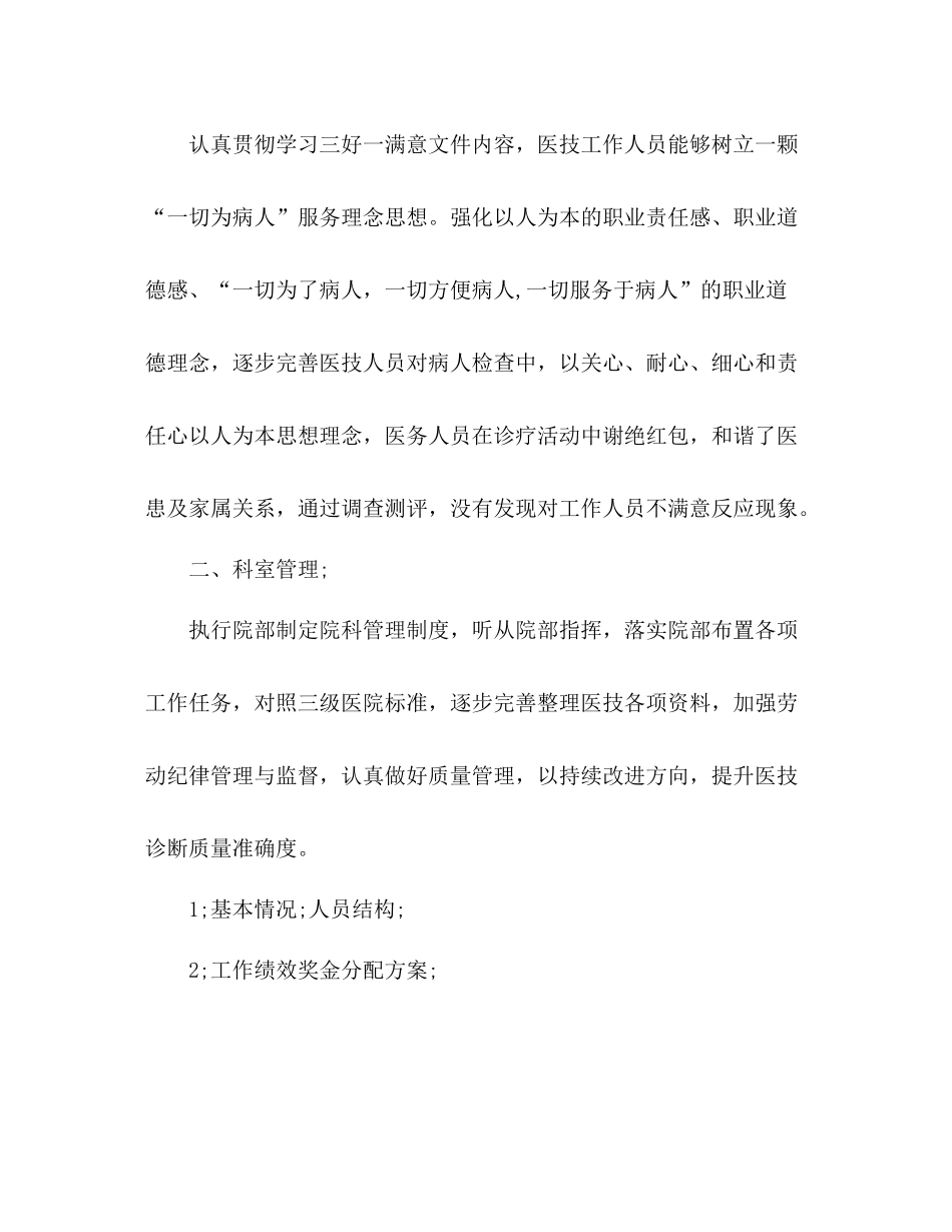 医院科室上半年工作总结 _第3页