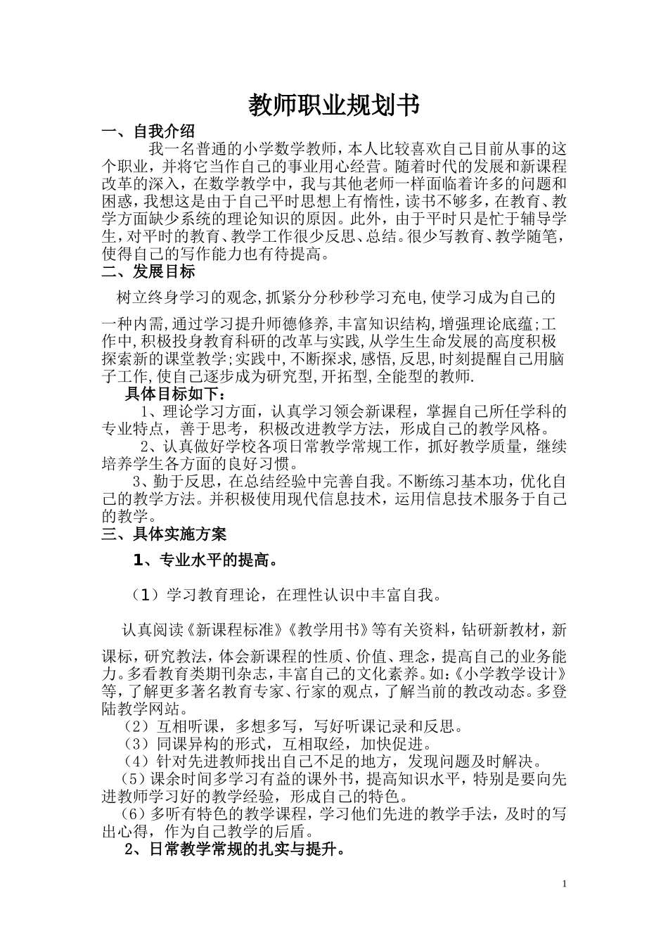 小学数学教师职业规划_第1页