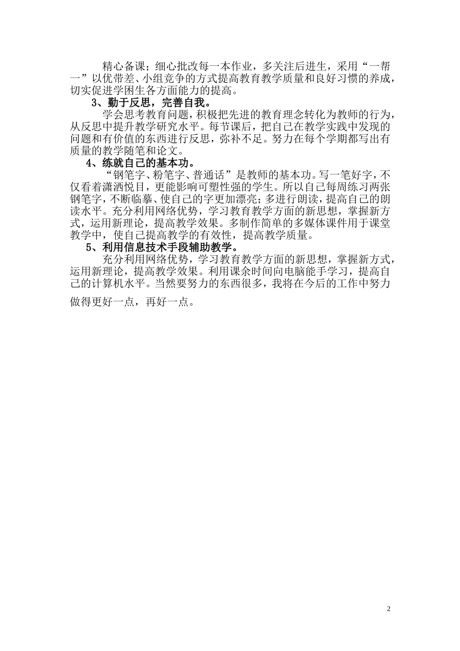 小学数学教师职业规划_第2页