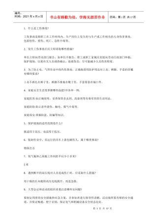 安全知识试题库