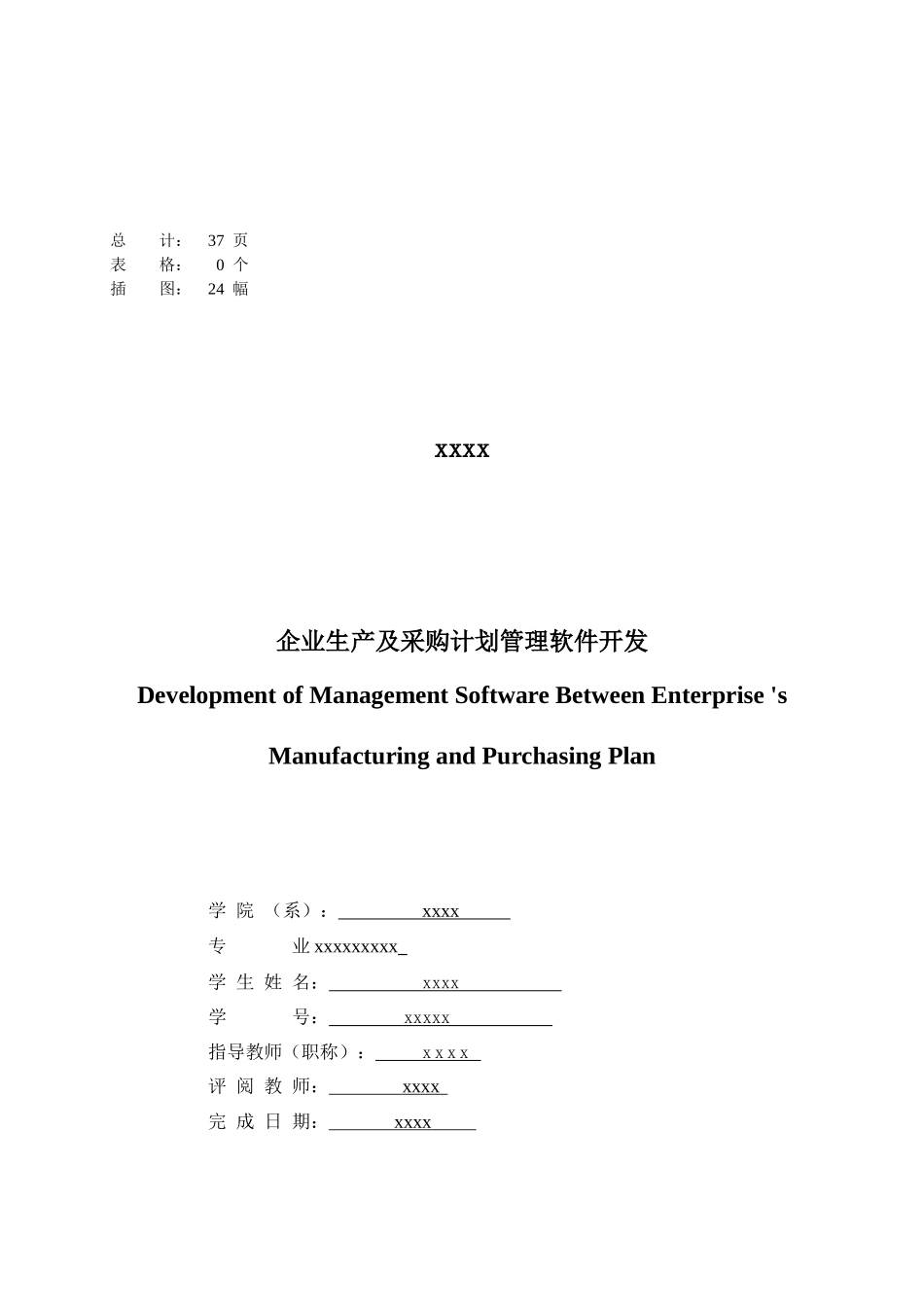 企业生产及采购计划管理软件开发论文_第3页