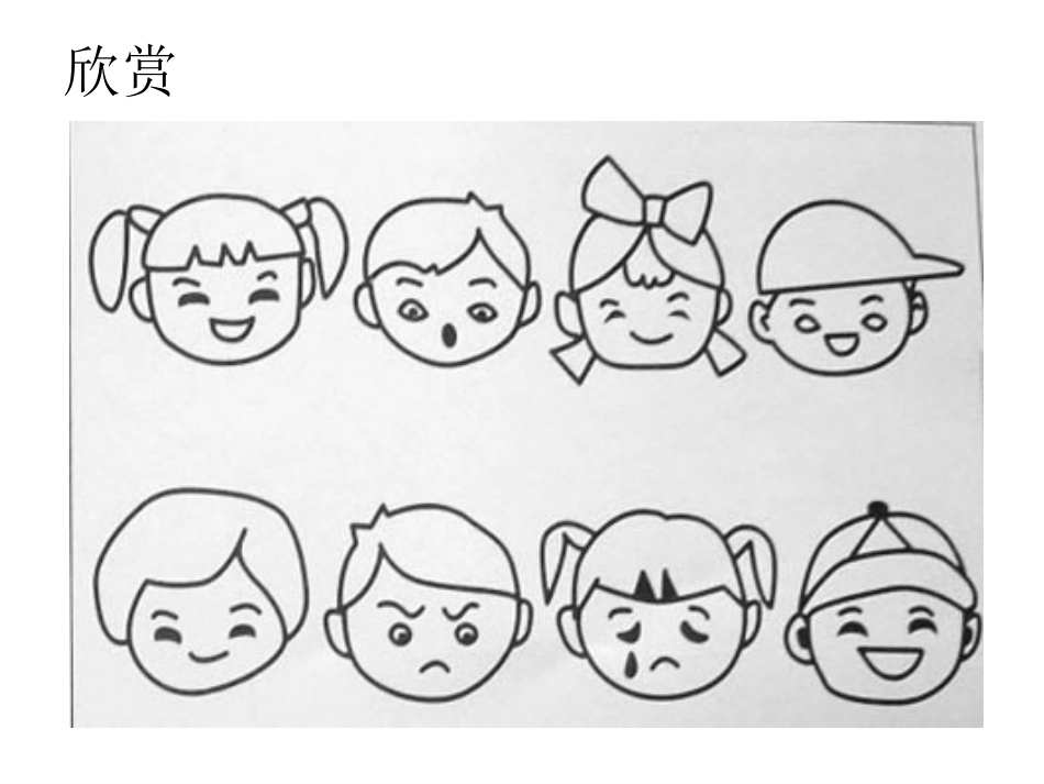 七年级-美术-小伙伴_第2页